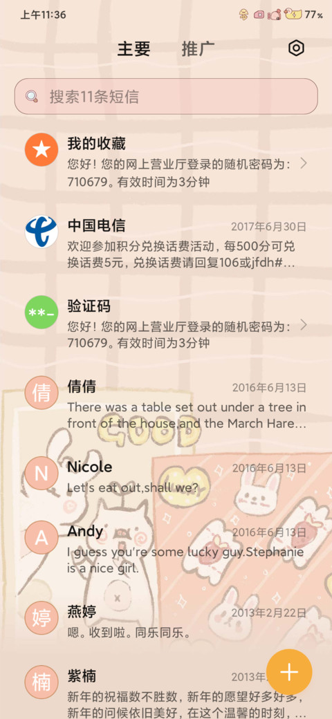 兔兔元气贴纸 screenshot