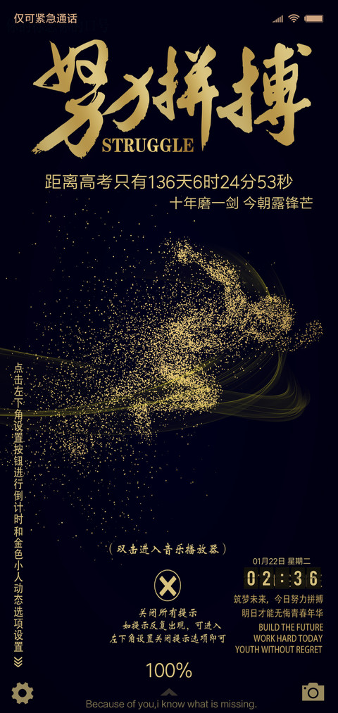 2019高考倒计时 screenshot