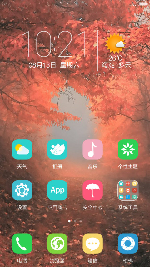 （好评返3元+动态图标）唯美森系 screenshot
