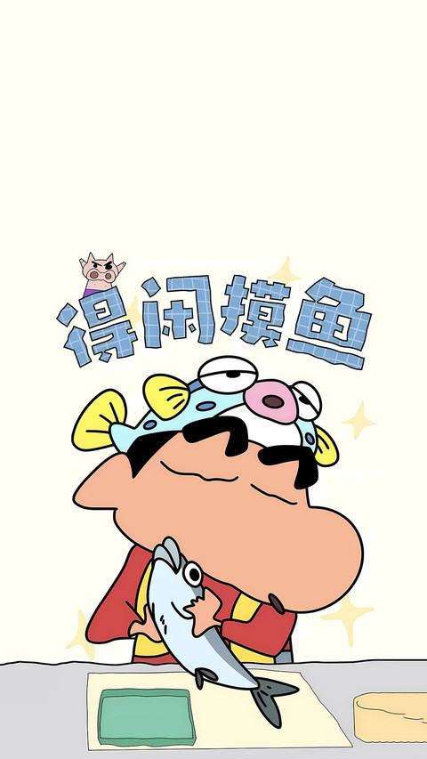 蜡笔小新爱上学吗 screenshot