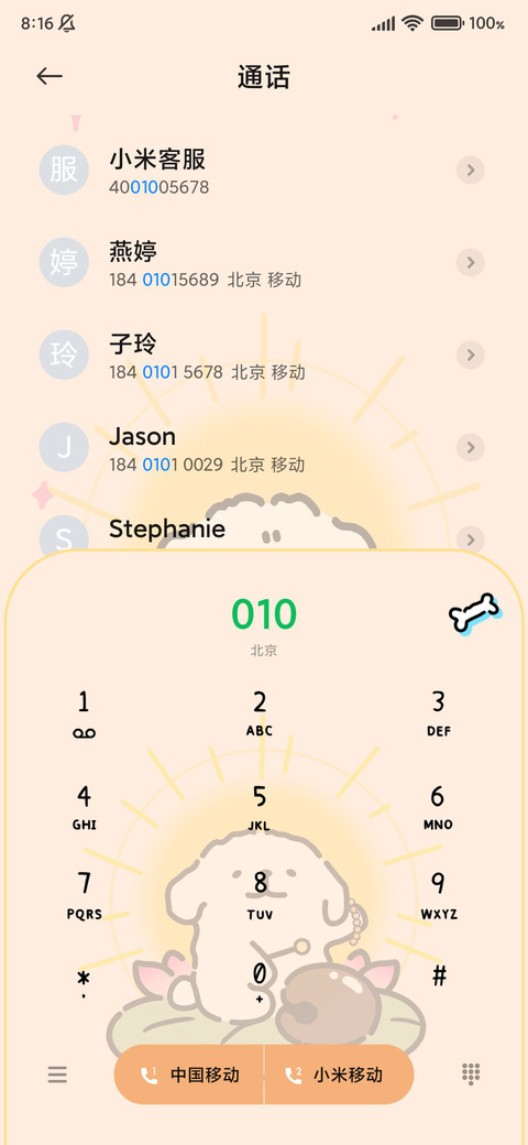 线条小狗 好运莲莲 screenshot