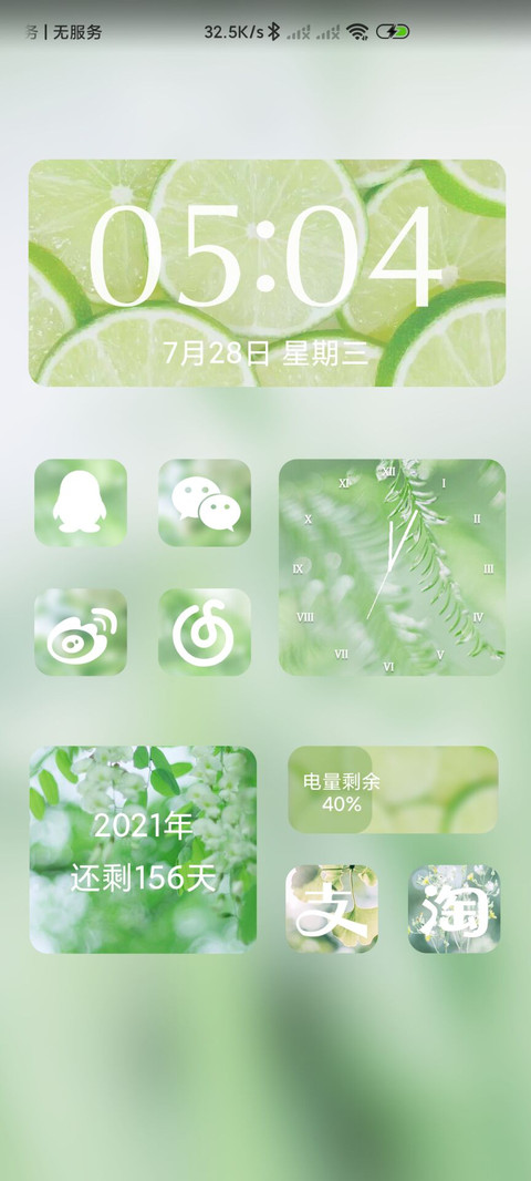 夏日清新绿 护眼 screenshot