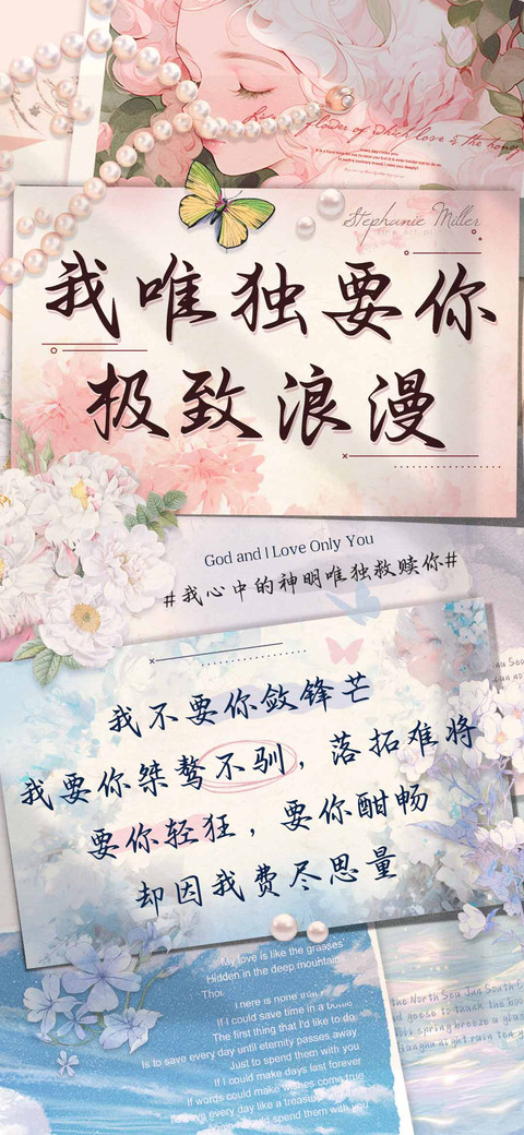 我唯独要你极致浪漫 screenshot