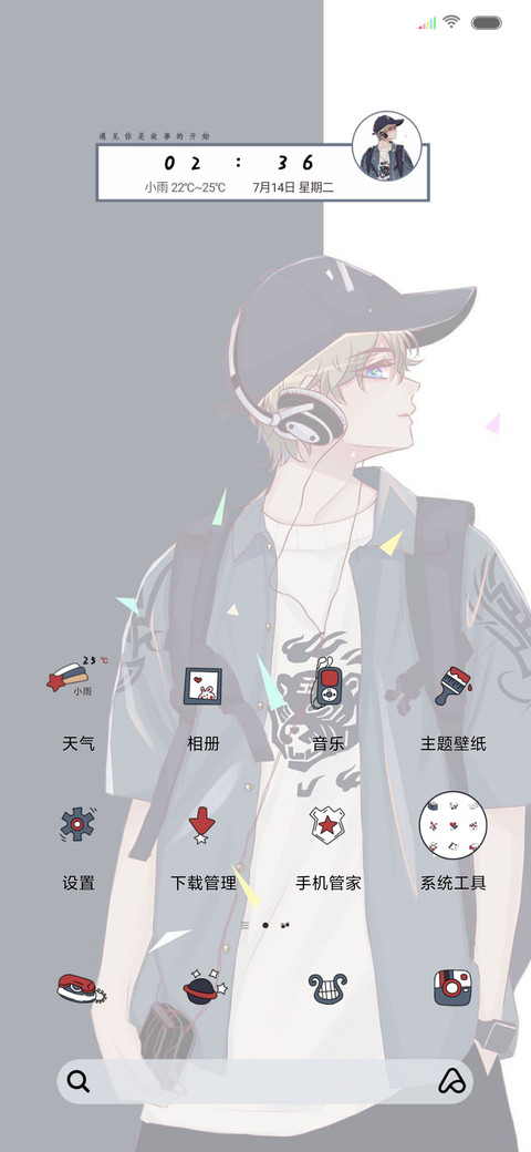 遇见你是开始 screenshot