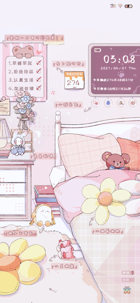 温馨小窝 screenshot