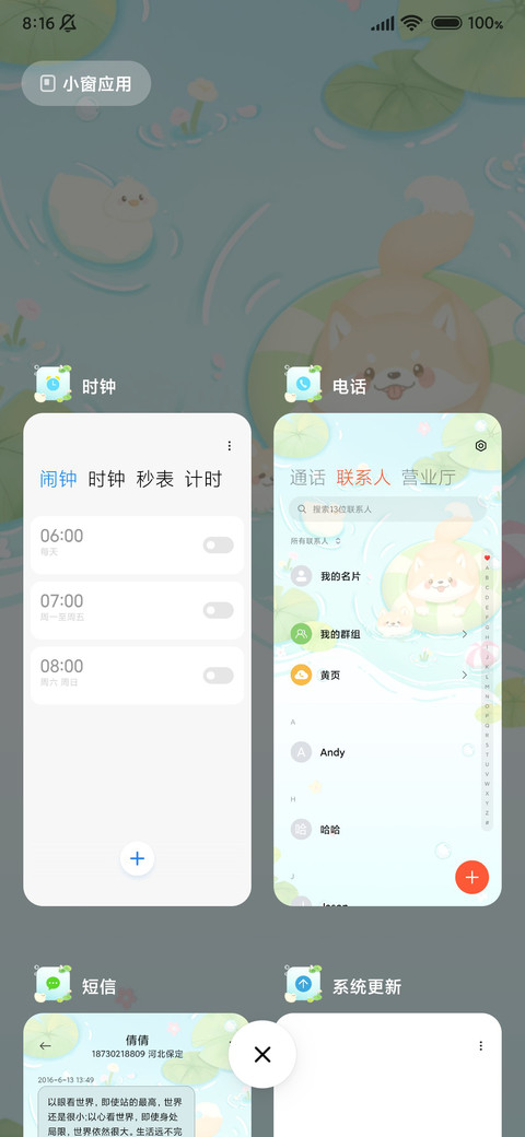旺柴的夏日清凉季 screenshot