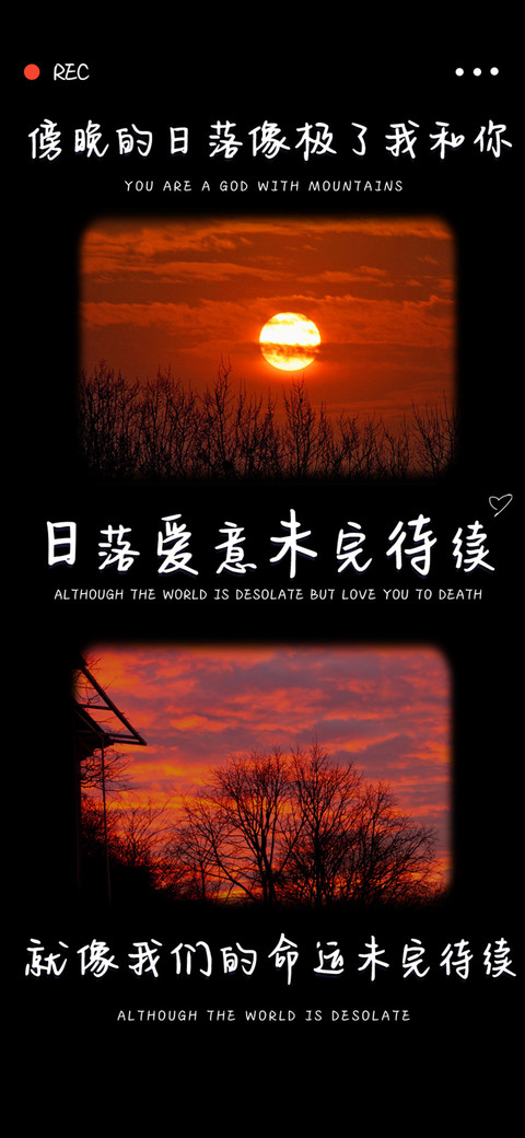 日落爱意未完待续 screenshot