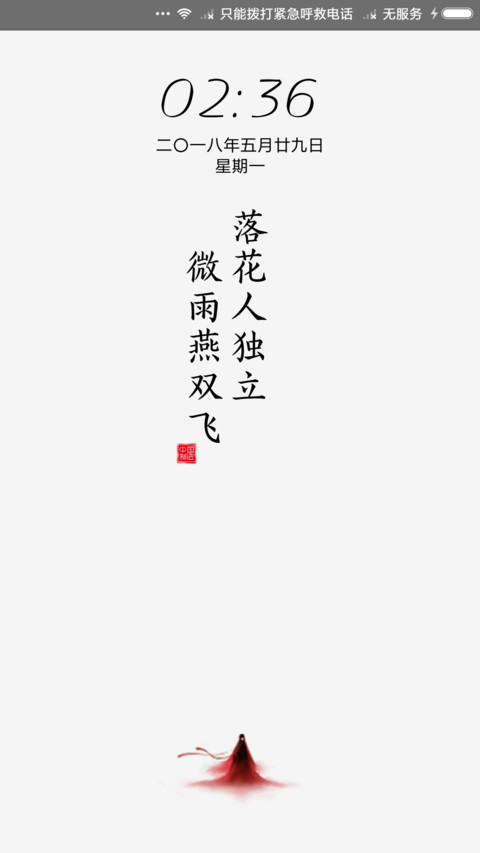 中国制造 良人 screenshot