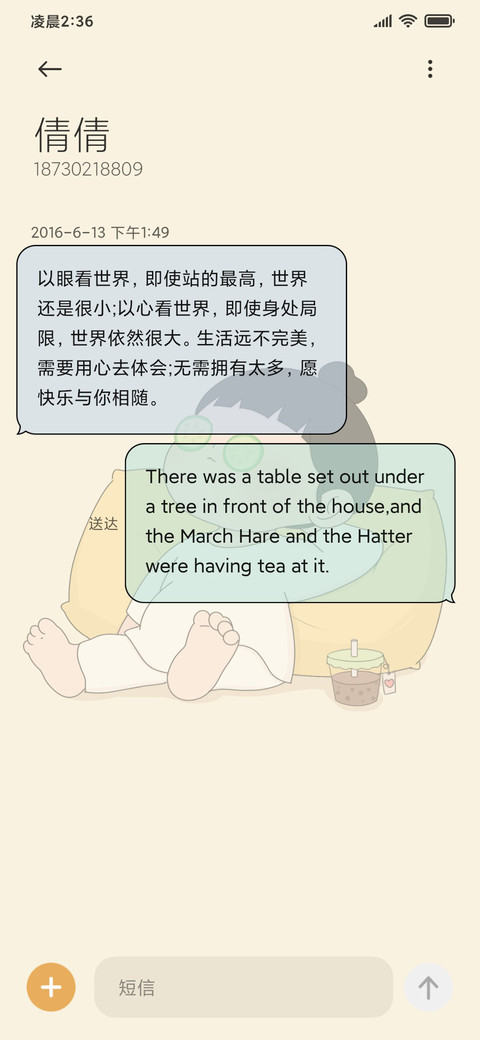 开屏动画胖芙朋友圈 screenshot