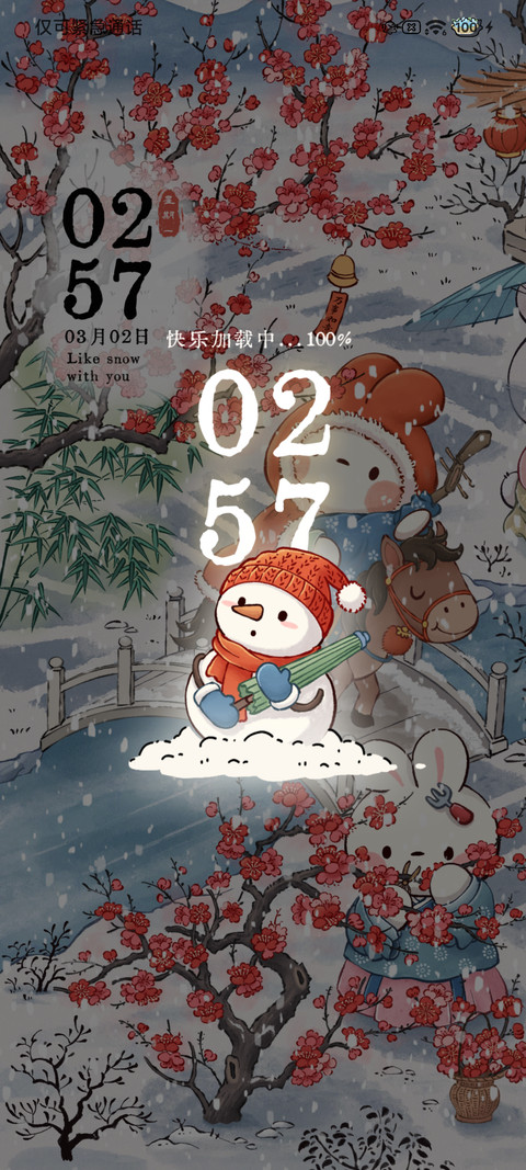 踏雪寻梅 screenshot