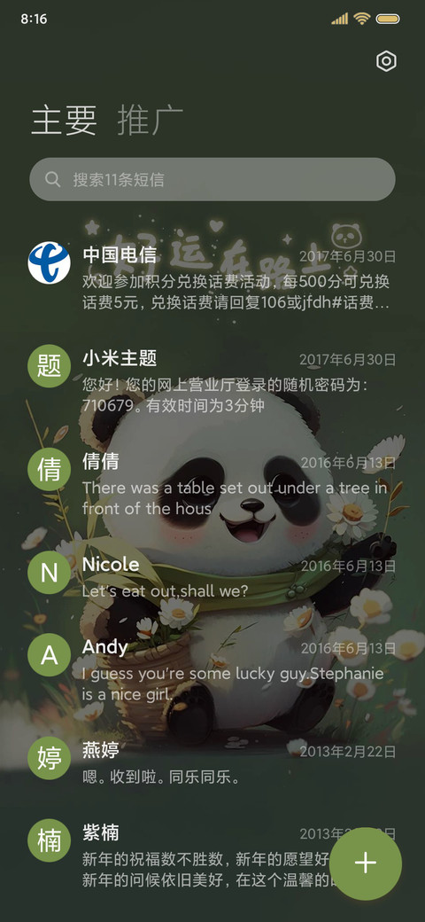 好运胖达 可爱出发 screenshot