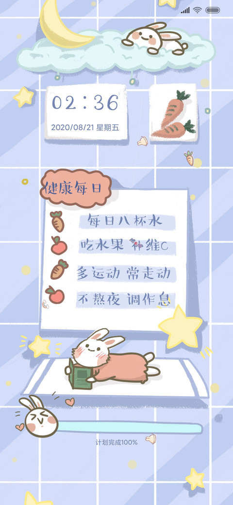计划小兔几 screenshot