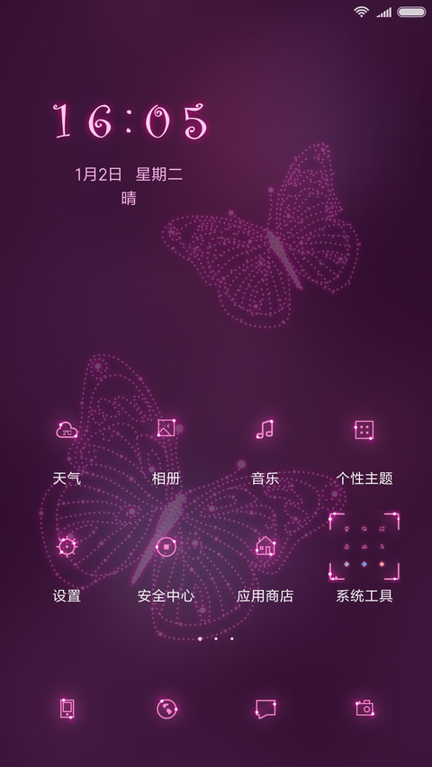 蝶舞翩跹 screenshot