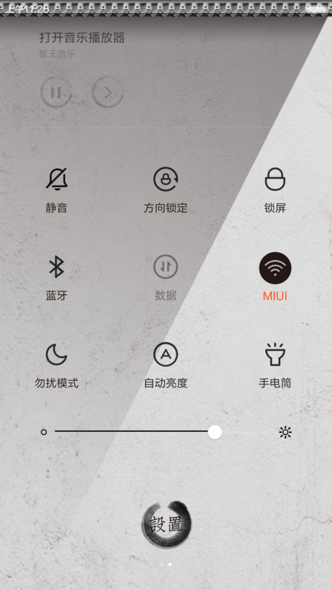 淡定人生。中国风 screenshot