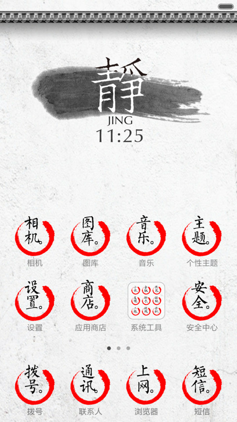 淡定人生。中国风 screenshot