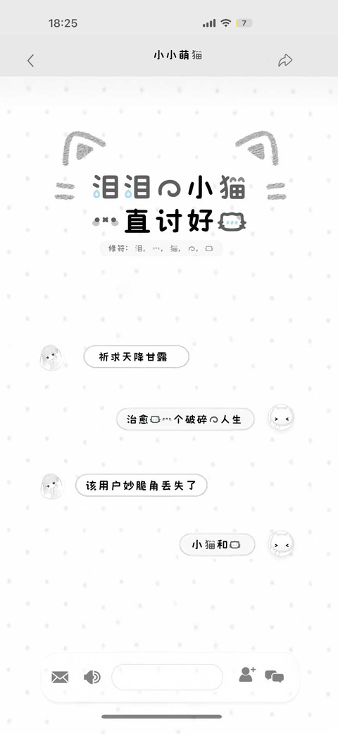 泪泪的小猫一直讨好 screenshot