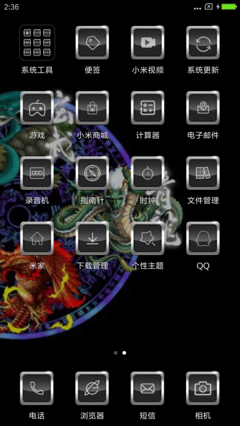 青龙 screenshot