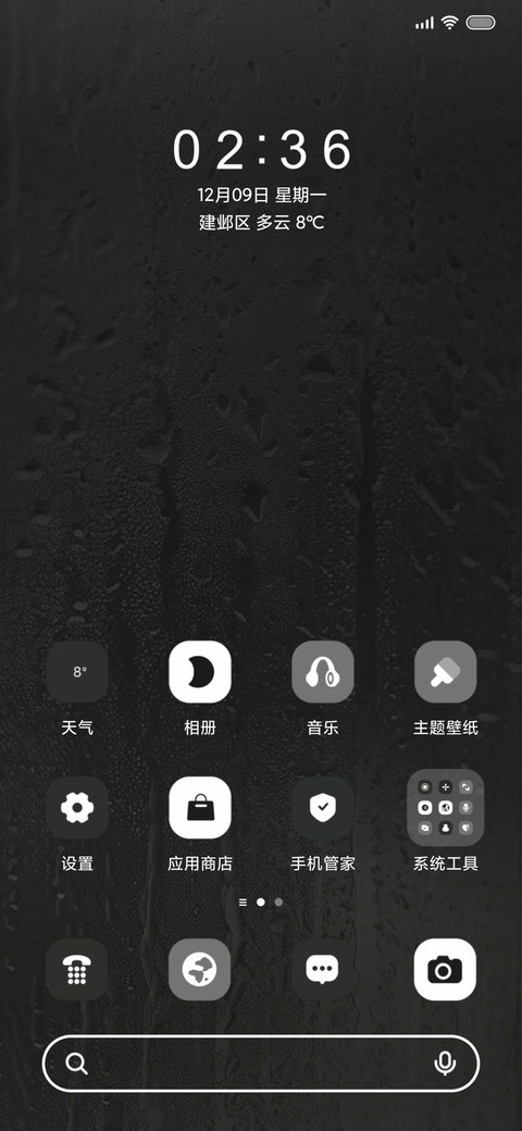 听雨的节奏 screenshot