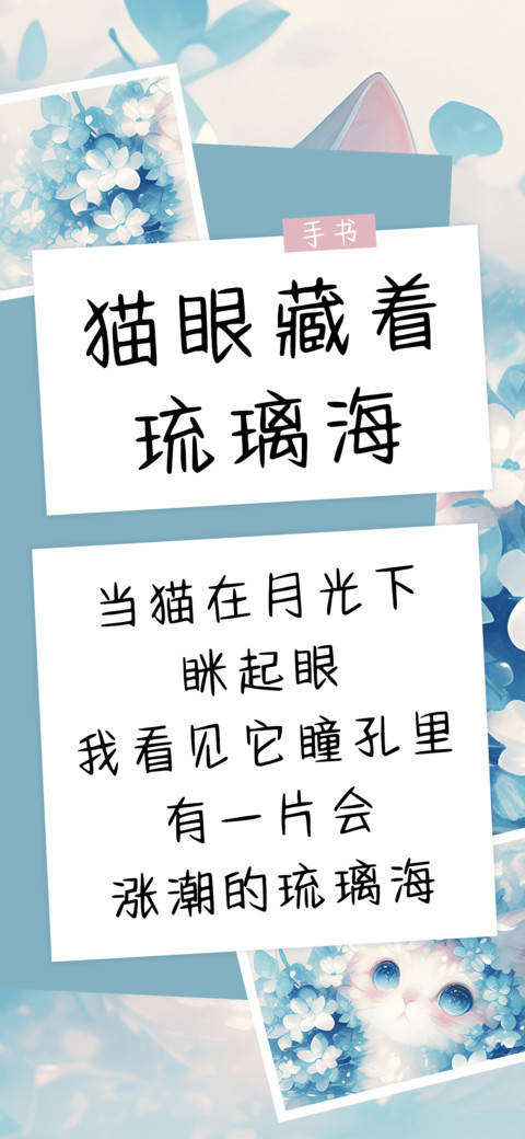 猫眼藏着琉璃海 screenshot