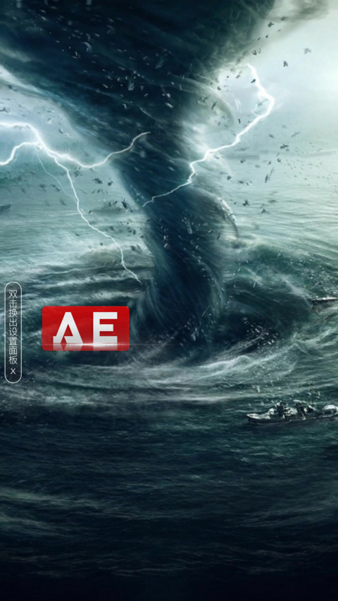 AE龙卷风 screenshot