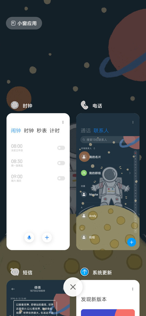 宇航员星际之旅 screenshot