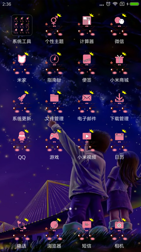 爱之星 screenshot