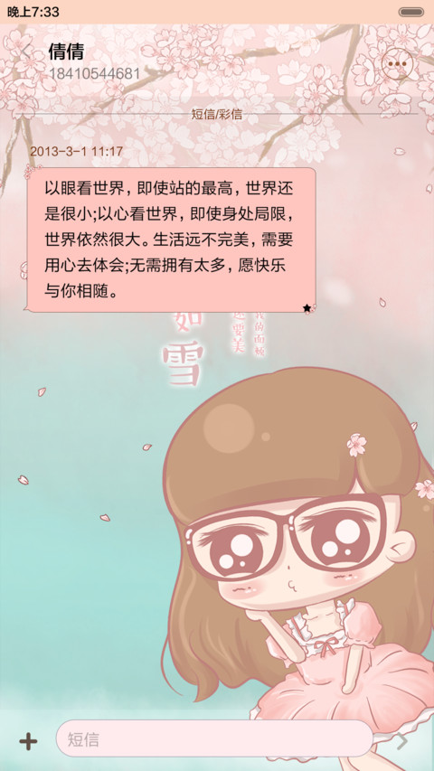 小小瑶樱花烂漫（抢红包.多锁屏） screenshot