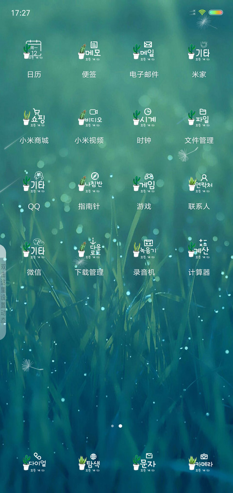 蒲公英 私人定制 screenshot