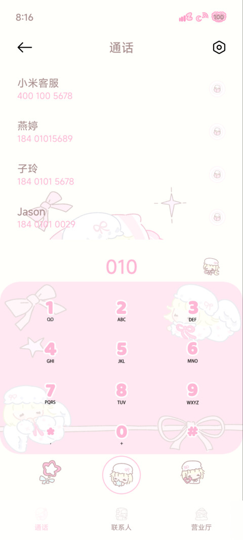 粉色好梦 screenshot