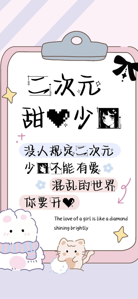 二次元甜心少女 screenshot