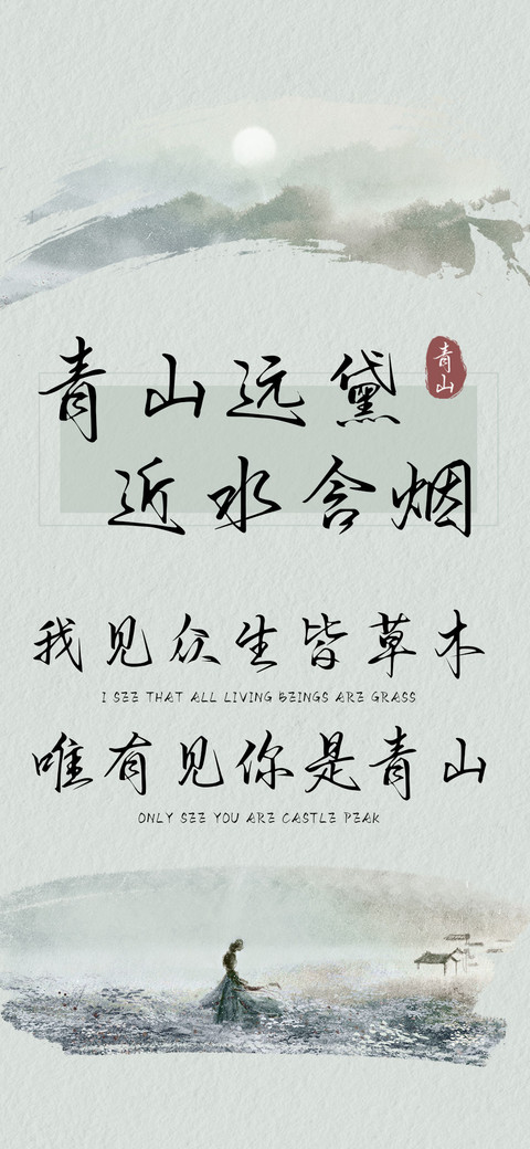 青山远黛近水含烟 screenshot