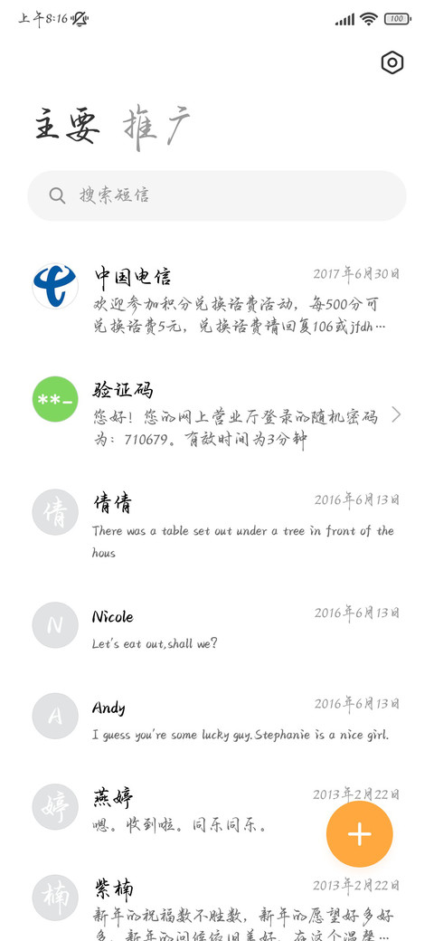 唯独山茶暗恋肆意 screenshot