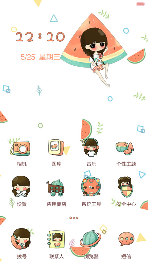  抢红包 小希西瓜的夏天（音乐界面,多锁屏） screenshot