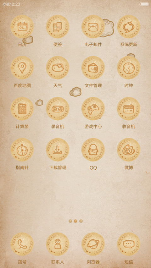 小美好么么哒！（已适配V6） screenshot