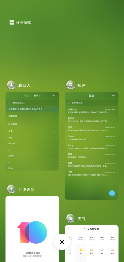 护眼绿 screenshot
