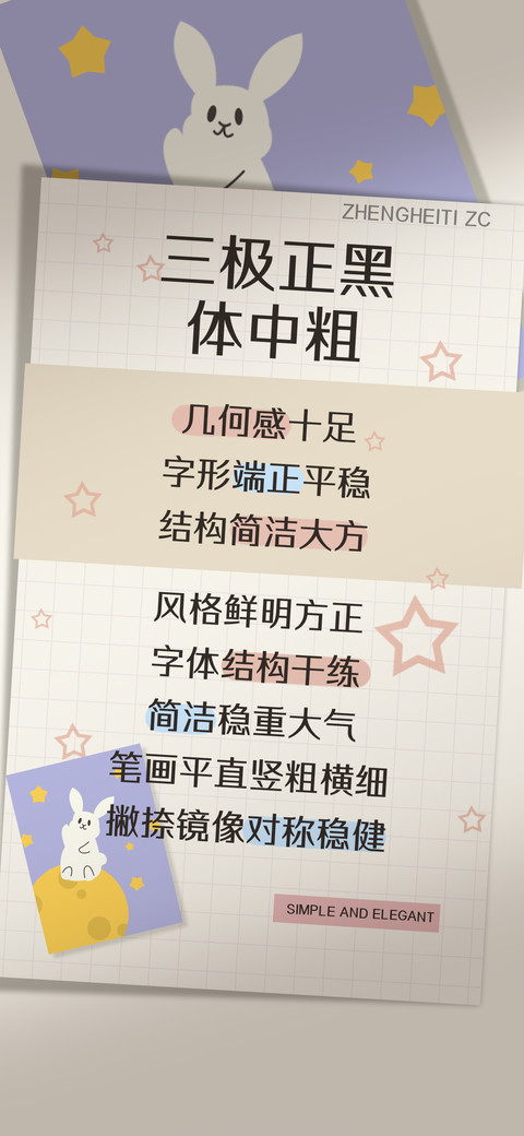 三极正黑体 中粗 screenshot