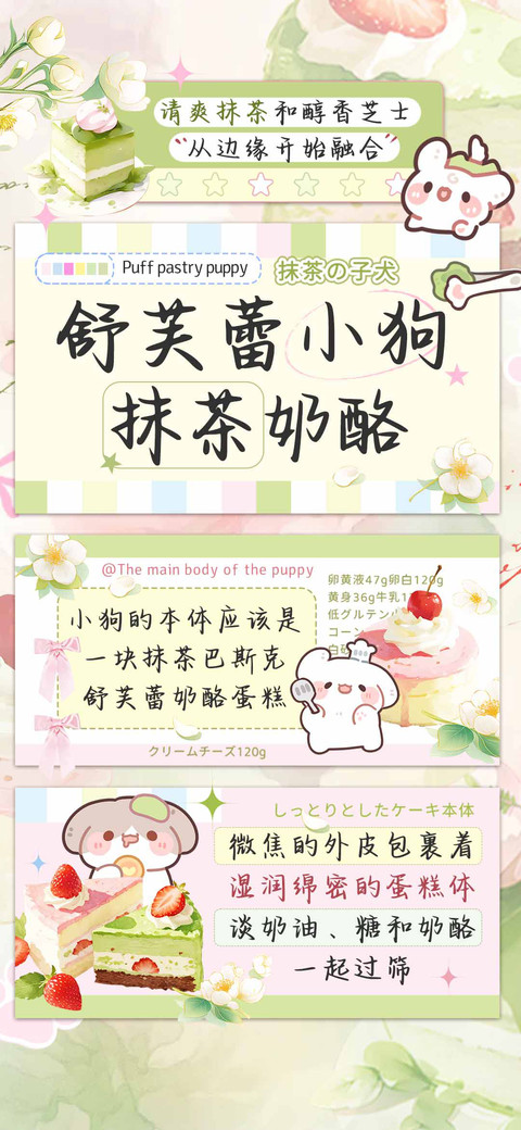 舒芙蕾小狗抹茶奶酪 screenshot