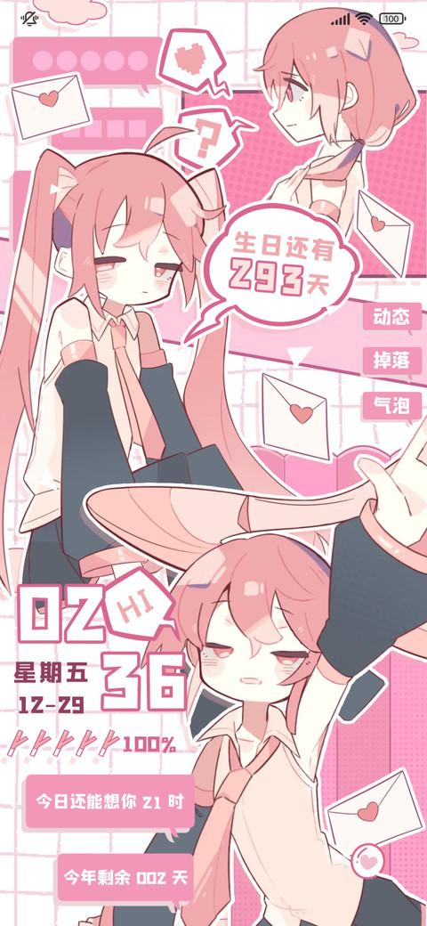 粉色音遇 双屏切换 screenshot