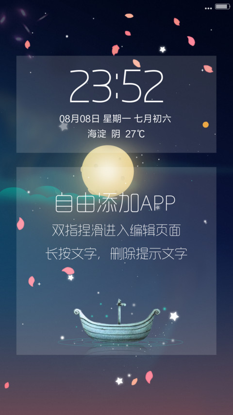 星空摆渡（雪花特效+动态精灵） screenshot