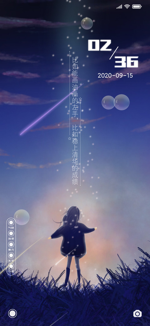 星空夏夜 screenshot