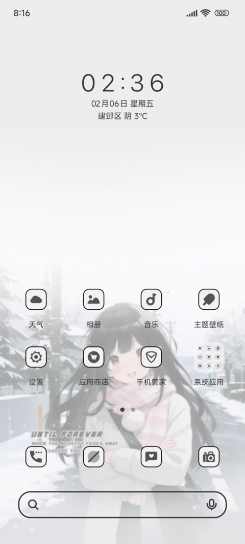 想你在雪天 screenshot