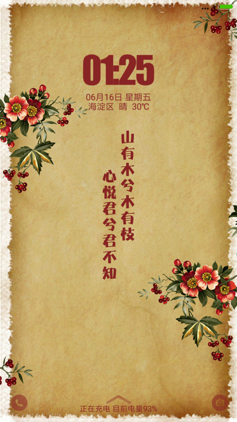 心悦君兮君不知 screenshot