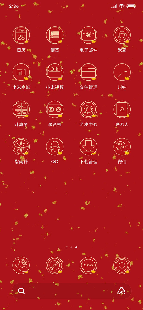 新年暴富恭喜发财 screenshot