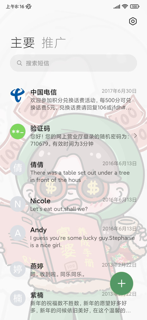 富婆手册 screenshot