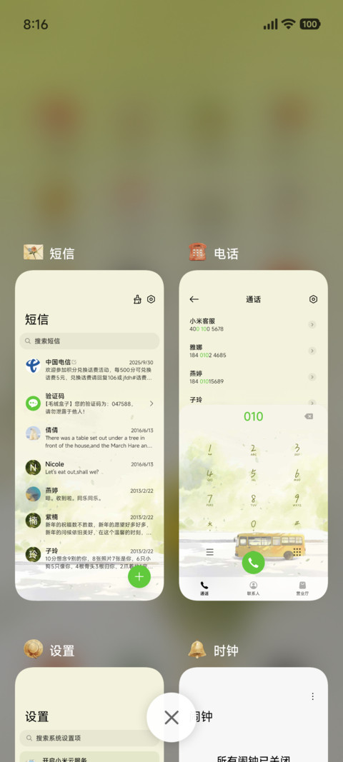晴光漫落 screenshot