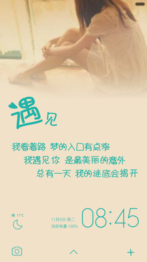 遇见 screenshot
