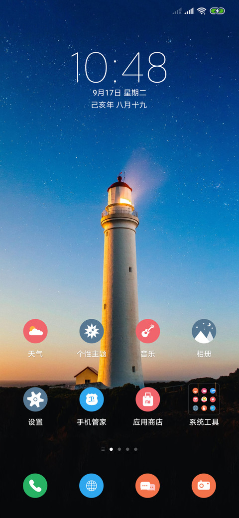 傍晚的灯塔 screenshot