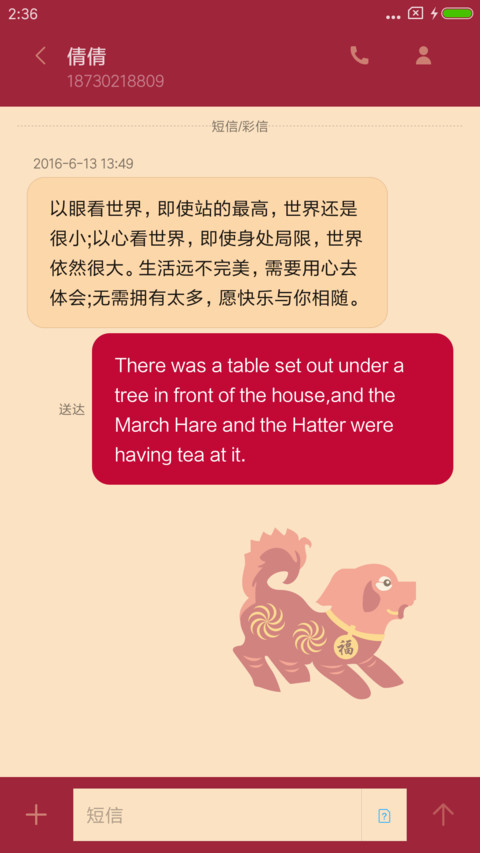 新春送旺 screenshot