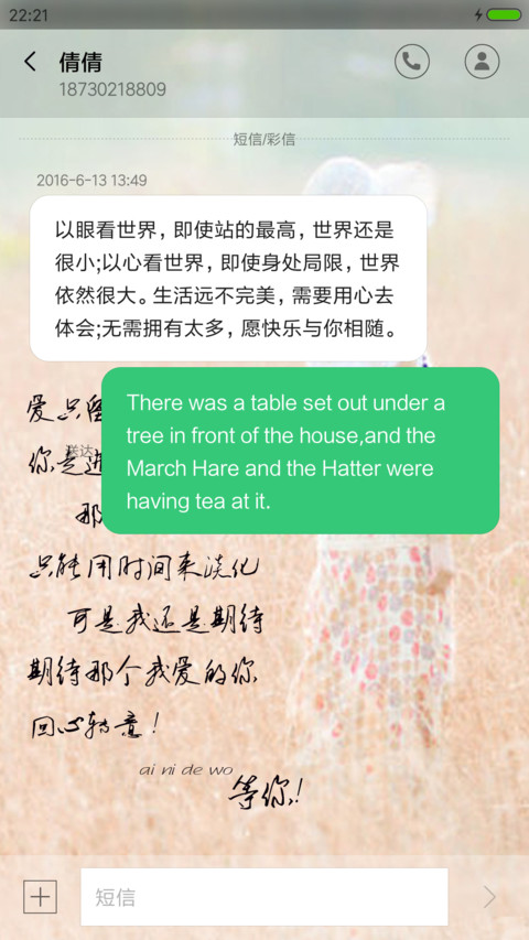 爱只给最初的你 screenshot