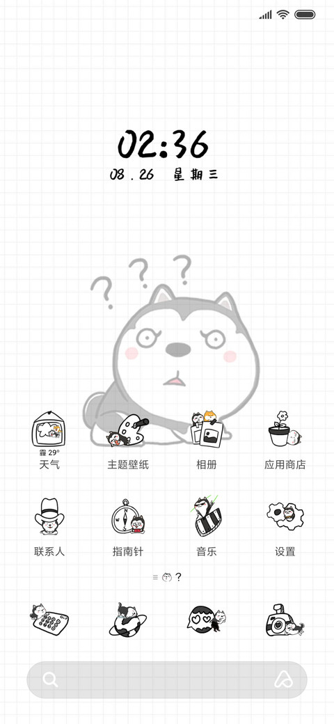 二哈萌柴叫爸爸解锁 screenshot